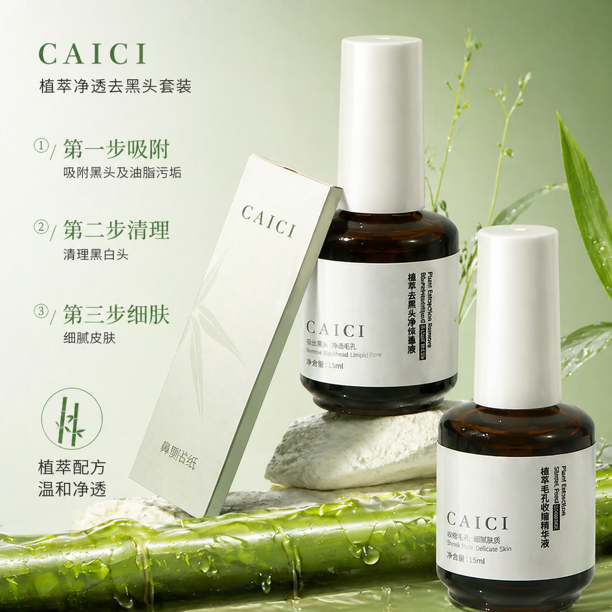Caici Plant Extract Purifying Blackhead Remover Three-Piece Set Acne Deep Cleansing Douyin Same Nose Patch Manufacturer Wholesale