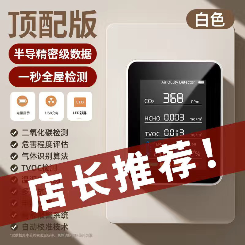 智能精准甲醛检测仪专业高精度家用快速室内多功能空气检测|undefined
