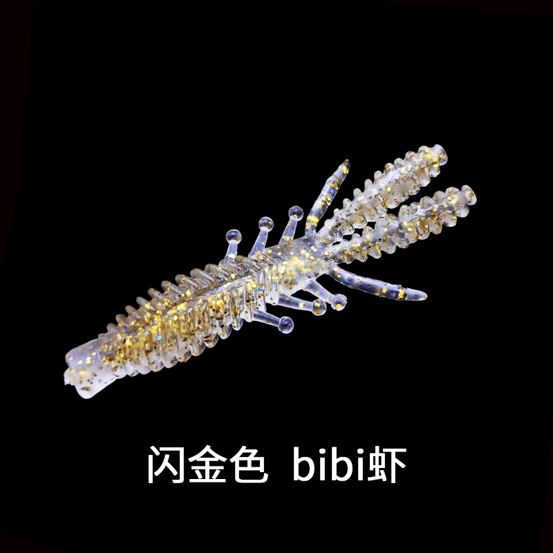 sku 闪金色BIBI虾
