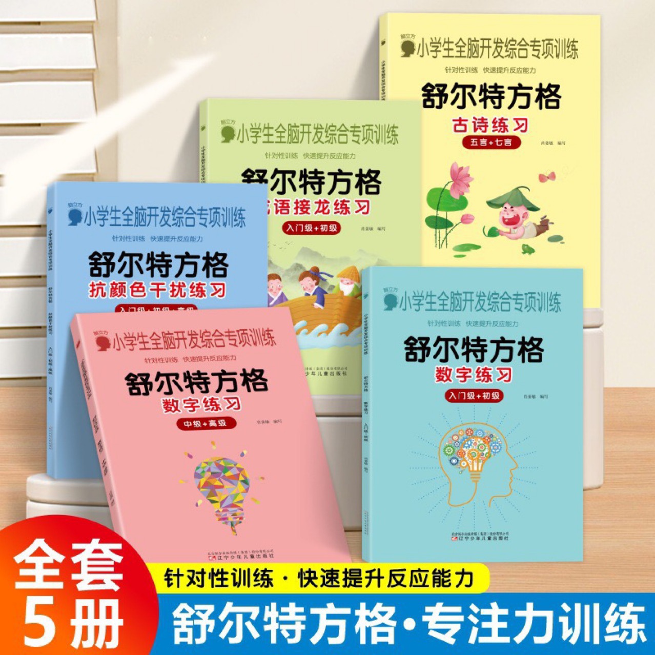 儿童专注力思维训练舒尔特方格小学生全脑开发专项训练提高注意力