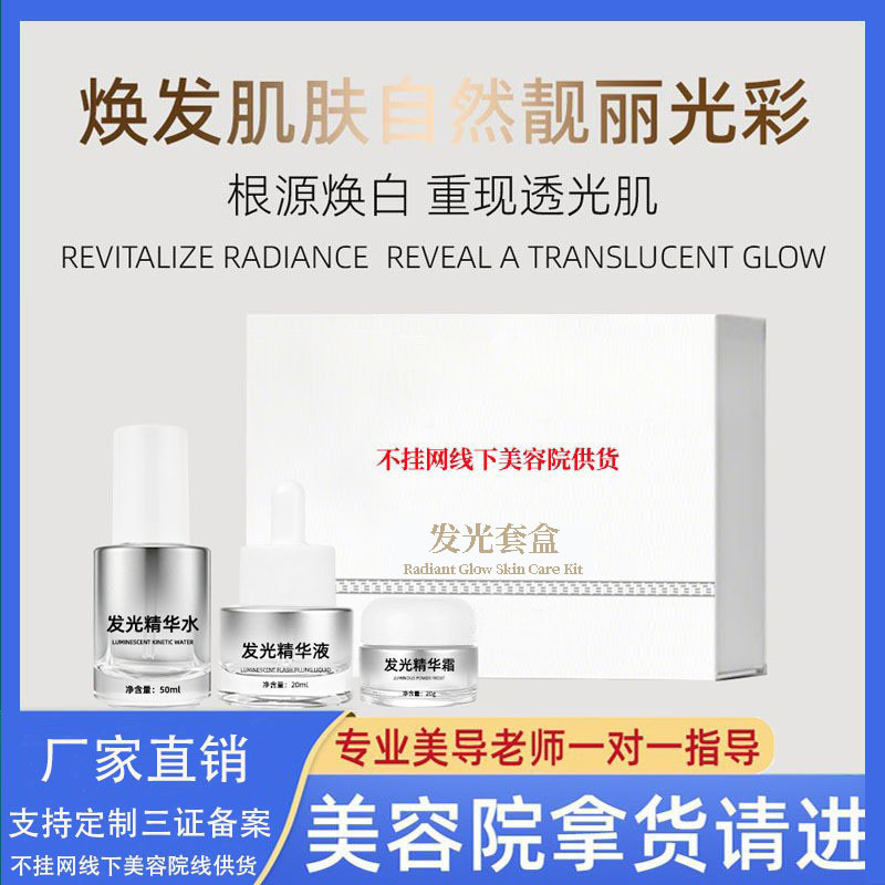 Beauty Salon Exclusive Non-Uv Lamp Lightening Pigment Decomposition Liquid Glow Kit Skin Care Set for Natural Skin Appearance