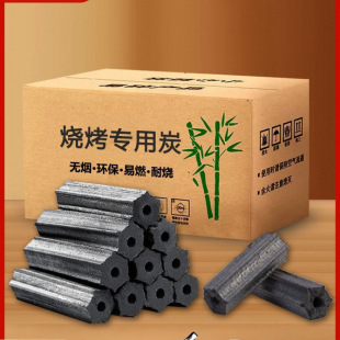 Bbq Charcoal Household Quick-Burning Fruit Charcoal Mechanism Bamboo Charcoal Block Wholesale Steel Carbon Indoor Smokeless Carbon Grill Heating