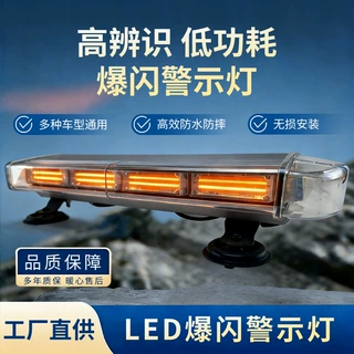 COB 强磁长条警示灯车载高亮爆闪灯工程车顶吸盘式点烟器频闪灯