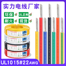宏观盛 美标UL1015#22awg电子线od2.4mm多股镀锡铜0.34平方单芯线