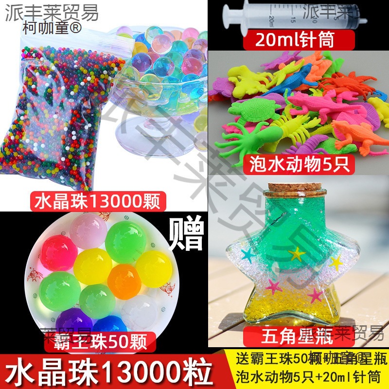 珠水泡泡大珠海绵宝宝吸水珠水晶球水宝宝玩具霸王海洋宝宝麦太保
