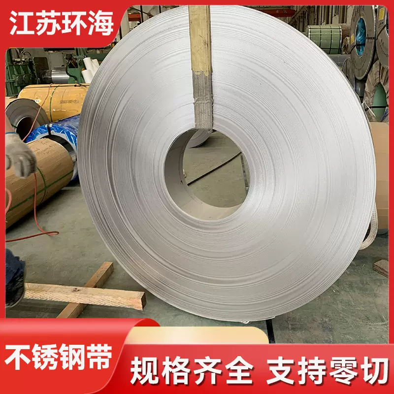 301不锈钢带软 硬态精密不锈钢带分条窄带2B表面304不锈钢带