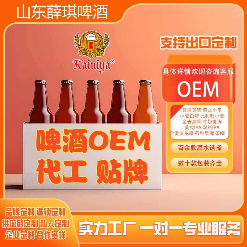 啤酒贴牌定制代工高低浓度原浆啤酒灌装瓶装夜场酒吧ktv直供批发
