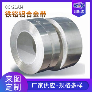 Manufacturer Wholesale Iron Chromium Aluminum Resistance Band Heating Band 0Cr21Al4 Iron Chromium Aluminum Resistance Band Iron Chromium Aluminum Roll Band