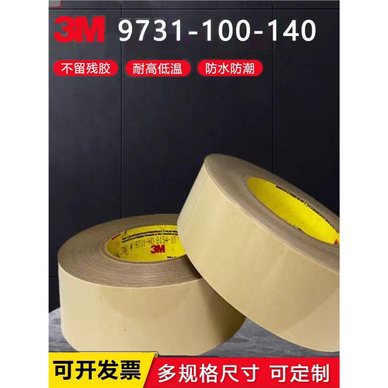 3M9731-50-100-140 Двусторонняя клейкая лента на PET-основе, AB-акриловая, сильная и слабая адгезия, специального назначения, термостойкая