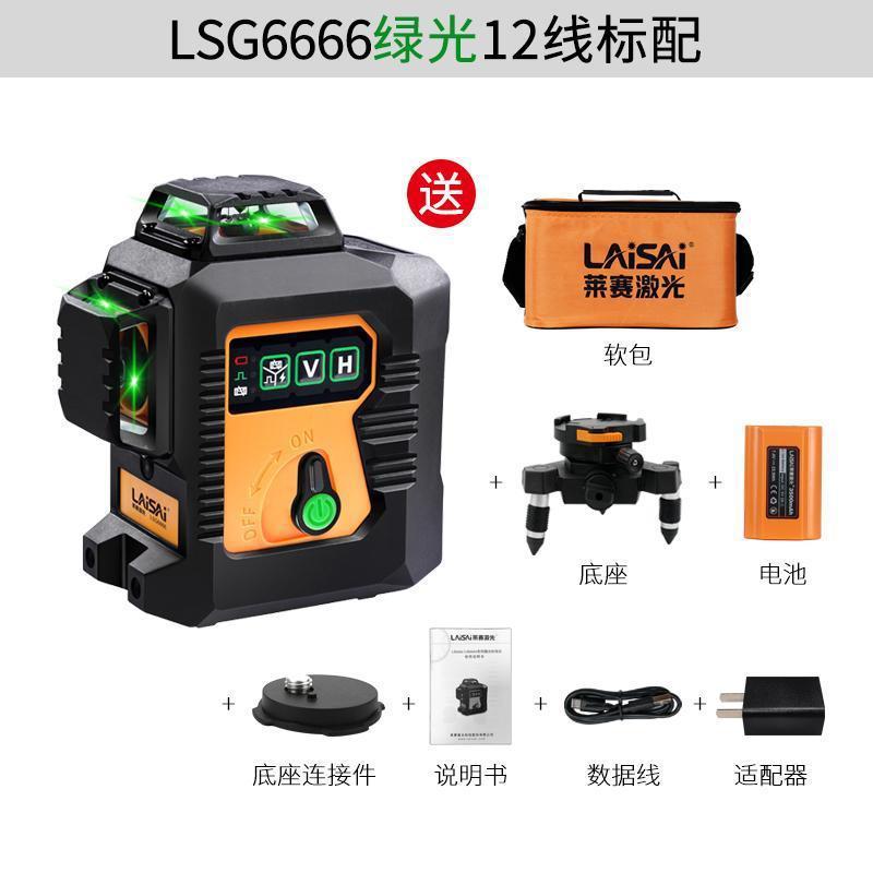 84GG批发莱赛水平仪12线LSG6666激光平水仪贴墙LD蓝绿光打点高精