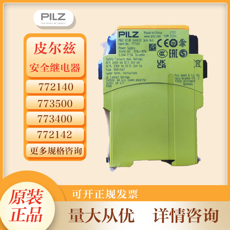 德国PILZ皮尔兹正品773400 PNOZ mi1p 8 input全新原装安全继电器