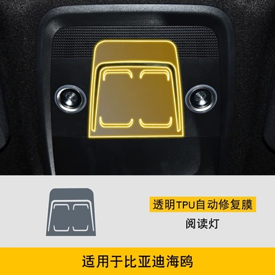 Modification Film, Car interior film - 23-25-byd-seagull-reading-light