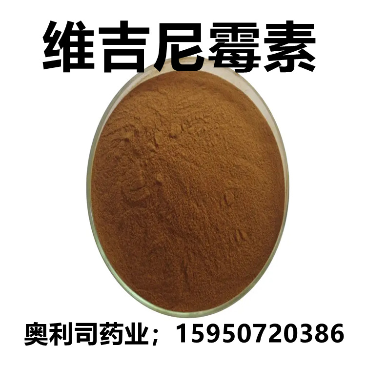 维吉尼霉素1kg 25kg饲料添加剂 98% cas11006-76-1 维吉尼霉素