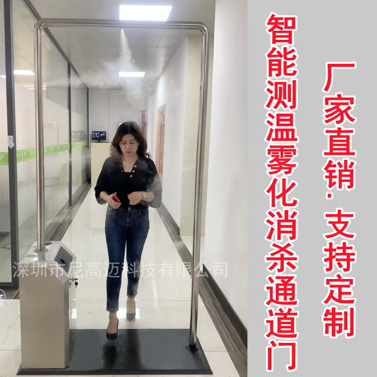 通过式热成像测温喷雾消毒门人员通道消杀设备体温检测一体机工厂