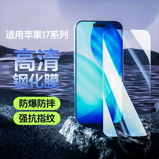 适用苹果17钢化膜iphone17pro高清膜17promax防窥膜