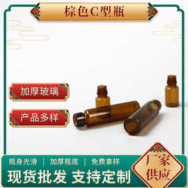 C型口服液玻璃瓶 盖药用液体分装 棕色口服液玻璃瓶 棕色玻璃