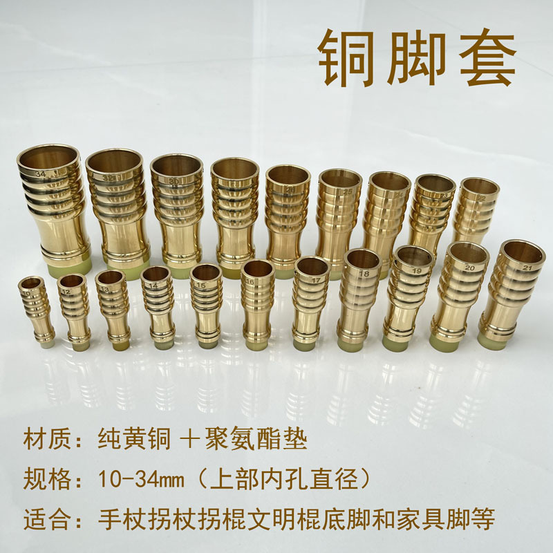 拐杖铜脚手杖底脚防滑胶套家具脚配件高档纯黄铜环铜箍文明棍底脚