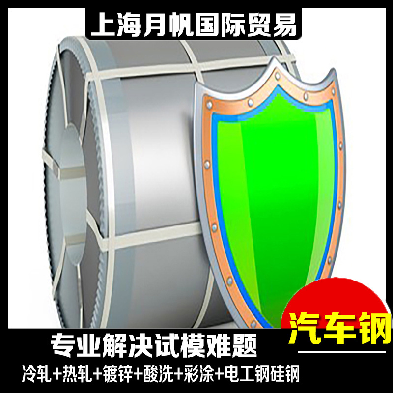 镀锌现货供应 VW 50065-CR590Y980T-DP-GI 40/40-U汽车钢板