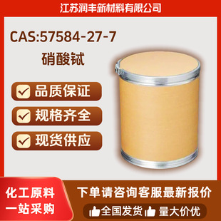 �F؛����CAS:57584-27-7����䈻���ԭ�����g�w֧���Ø�����r��