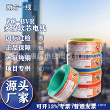 南方珠江電線電纜無氧銅BVR1.5/2.5/4/6阻燃國標鋁線布線銅芯銅線