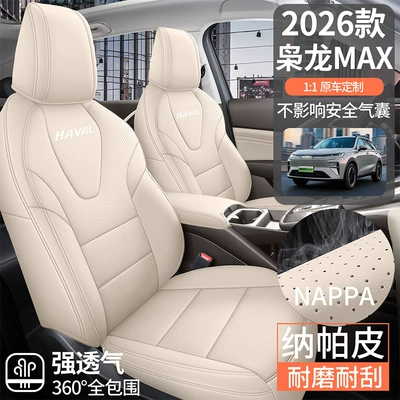 Modelə uyğun (Original) oturacaq örtükləri Wall Haval Xiaolong Max, Suitable for