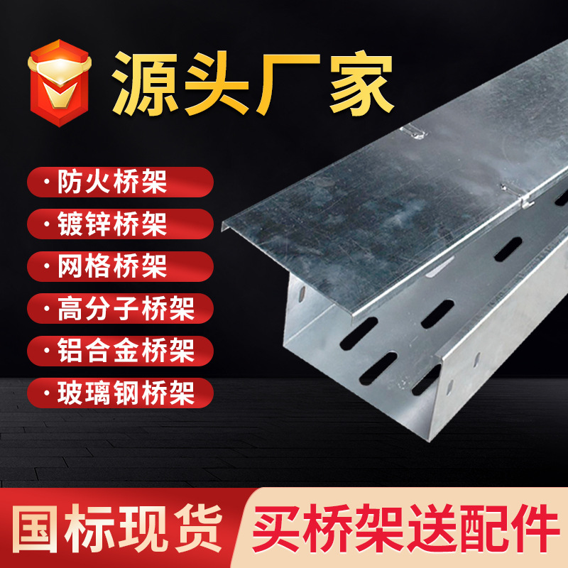 200*100热镀锌电缆桥架定制 防火铝合金热浸锌走线槽式不锈钢桥架