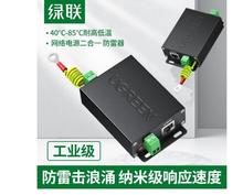 绿联CM369网络电源2合1防雷器RJ45 网络电源防雷浪涌保护器80740