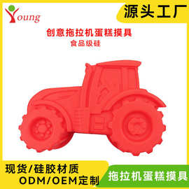 现货批发硅胶拖拉机蛋糕模具亚马逊热销烘焙工具糕点固底蛋糕模具