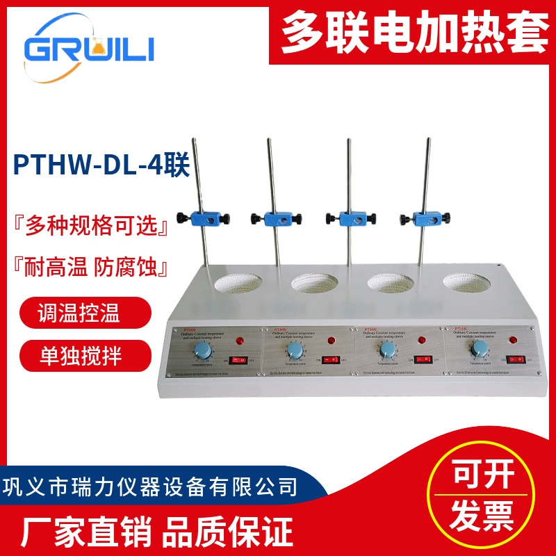 Электрический нагревательный рукав с несколькими подключениями PTHW-DL Четырехместный Электрический нагревательный рукав с контролем температуры 50 мл-1000 мл лабораторный Электрический нагревательный рукав