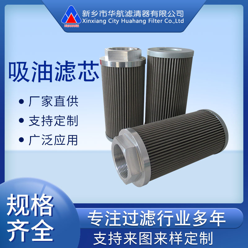 供应吸油滤芯90*190 液压油泵吸油滤网 不锈钢吸油滤芯M33*2