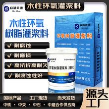 工厂直销单双组份水油性桥梁修补防腐早强高强无收缩水性环氧砂浆