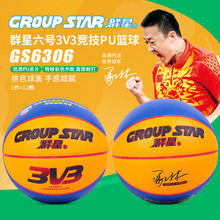 GROUP STAR/群星六号3V3竞技篮球耐磨吸湿皮料缠纱中胎回弹舒适