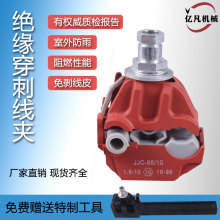 穿刺线夹电缆绝缘JJC分支器电线T型分支器KZEP并线卡子T接端子
