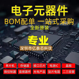 Electronic component BOM with single diode triode integrated circuit IC chip single -chip microcomputer electronic component