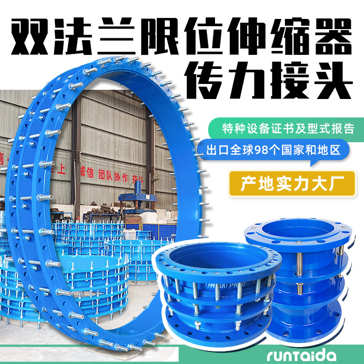 双法兰传力接头限位伸缩器.jpg