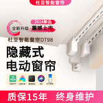 26年新款杜亚电动窗帘轨道智能全自动开合横装隐藏式电机米家DT98