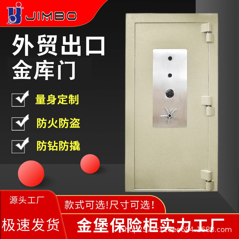 金堡保险柜银行金库门珠宝库房门ATM机防盗门弹药库门家庭密室门
