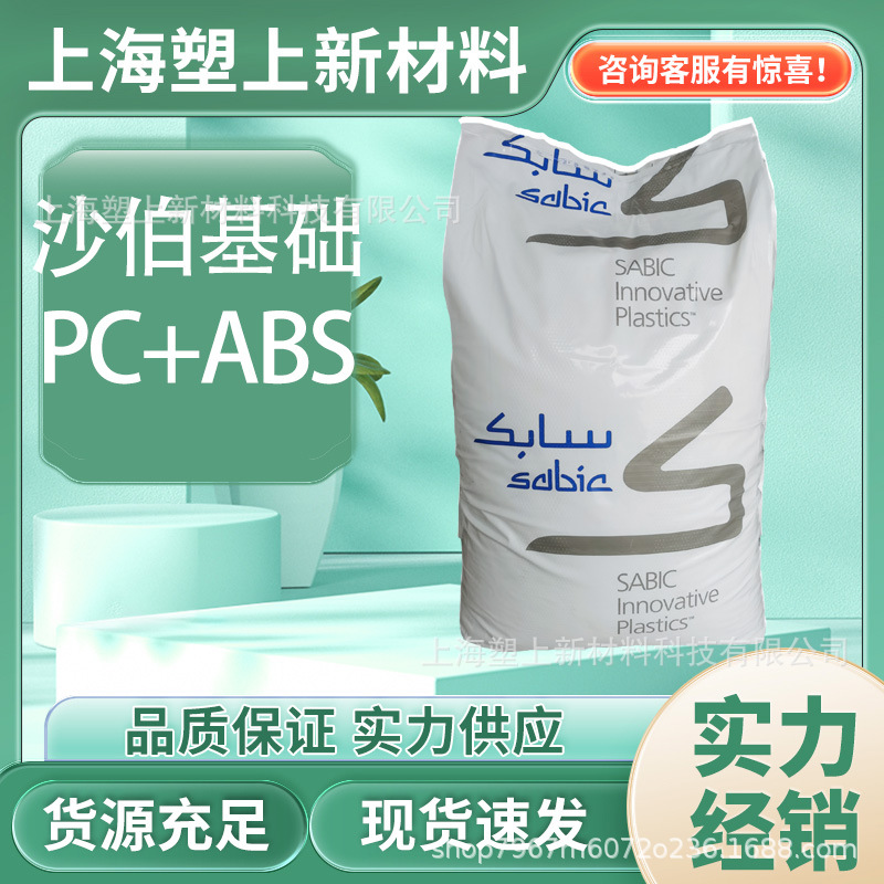 PC/ABS沙伯基础C6600 无溴无卤耐热级 耐水解 防火pc/abs合金原料