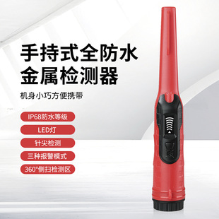 Underground Small Handheld Metal Detector Treasure Hunt Positioning Rod High Precision Waterproof Drop Detector