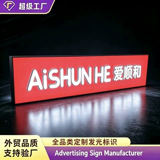 跨境直销门头logo发光字亚克力灯箱公司前台企业文化墙定做广告牌