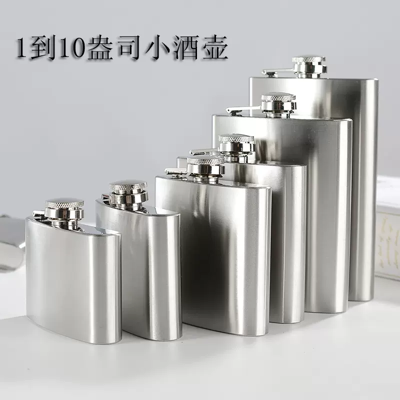 10盎司酒壶不锈钢小酒壶多容量23456789oz不锈钢随身酒壶