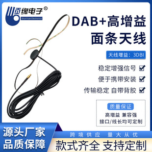 Factory direct DAB omnidirectional high gain noodle antenna car radio patch antenna sticker strong