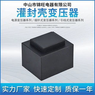 定制10VA单相低频变压器JW48灌封壳变压器源厂电源零件卧式变压器