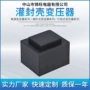 单相低频灌封定制壳