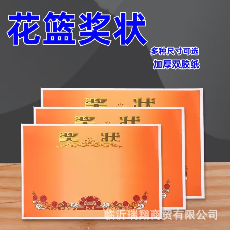 A4烫金奖状8开烫金奖状花篮奖状双胶纸表扬奖状小学生奖状可打印
