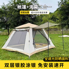 アウトドアテント キャンプテント キャノピー ツーインワン 3-4人用 ポータブル 折りたたみ 防水 全自動 キャンプ用品