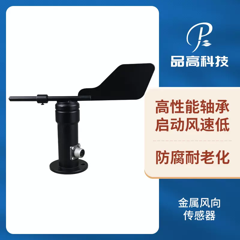 金属风向传感器 数字式金属风向仪风向标 实时感应监测