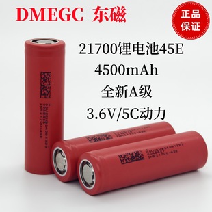 DMEGCȫ��21700�|��4500mAh�늳ظ�����3C�m�ó�늌�늄�܇�Դ