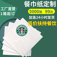餐巾紙定 制可印logo廣告紙巾訂 做西餐廳奶茶店商用正方形方紙巾