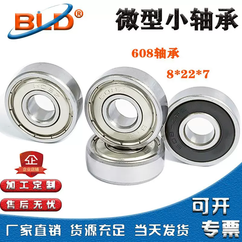 微型轴承608Z RS轮滑板车玩具滚珠深沟球小型微型608轴承厂家批发